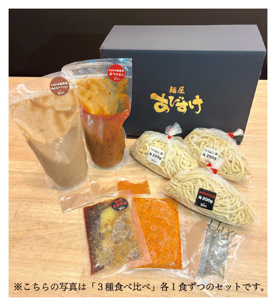 【つけめん食べ比べ】ドロドロ超濃厚　豚骨魚介つけめん1食／ドロドロ超濃厚　辛つけめん1食