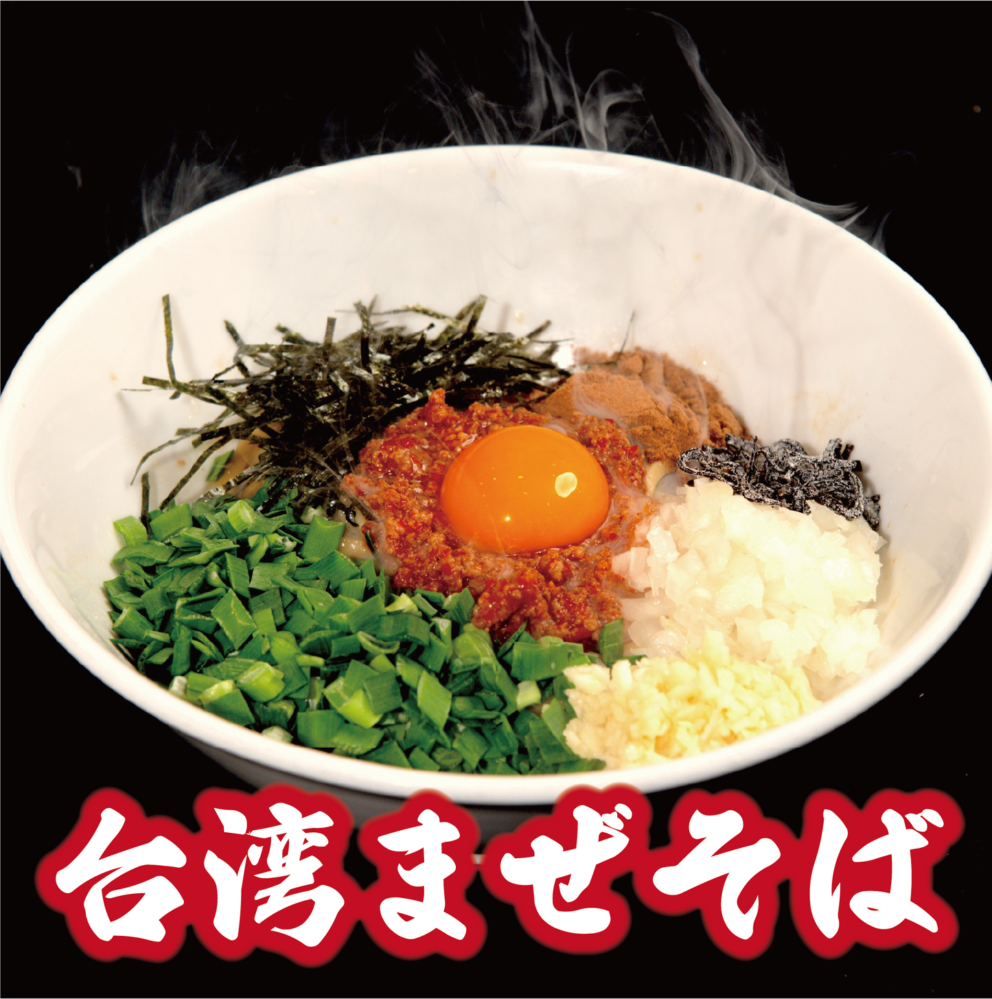 【３種食べ比べ】ドロドロ超濃厚　豚骨魚介つけめん3食／ドロドロ超濃厚　辛つけめん3食／台湾まぜそば3食