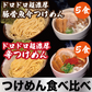 【つけめん食べ比べ】ドロドロ超濃厚　豚骨魚介つけめん5食／ドロドロ超濃厚　辛つけめん5食
